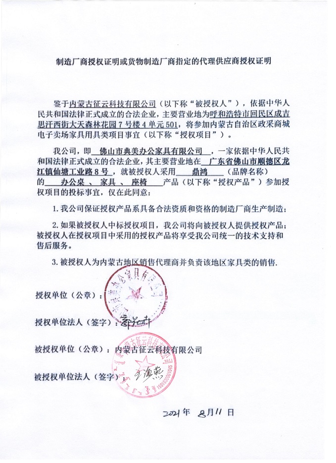家具授权书.jpg
