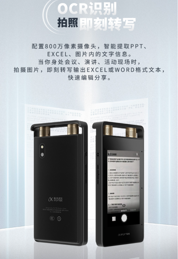 科大讯飞详情页04.png