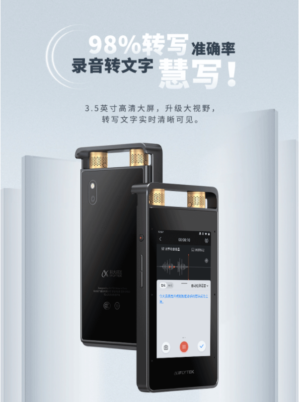 科大讯飞详情页03.png