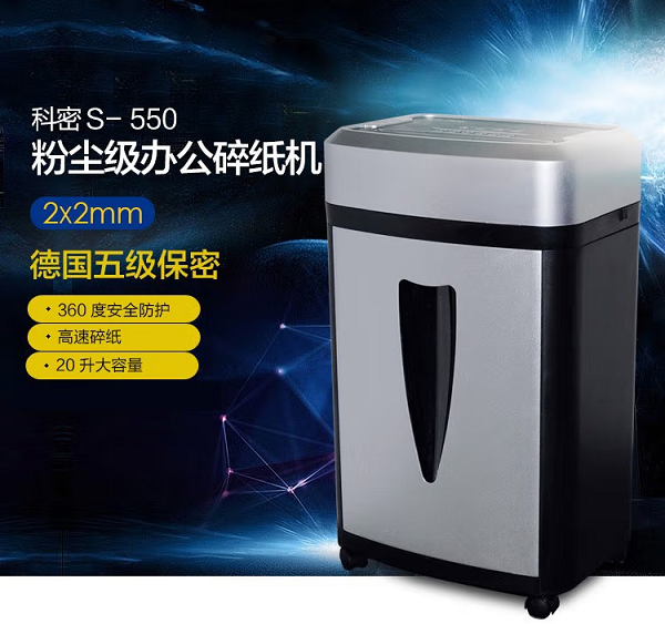 碎纸机1.png