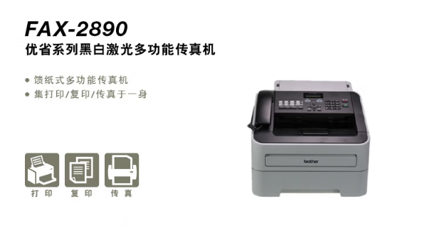 兄弟传真机 详情页1.png