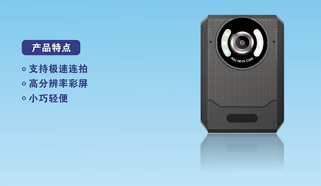 执法记录仪123.png